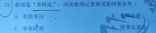 实锤-3！晒晒红师蓝军演练卷2020《新闻学》“蒙题”成绩单