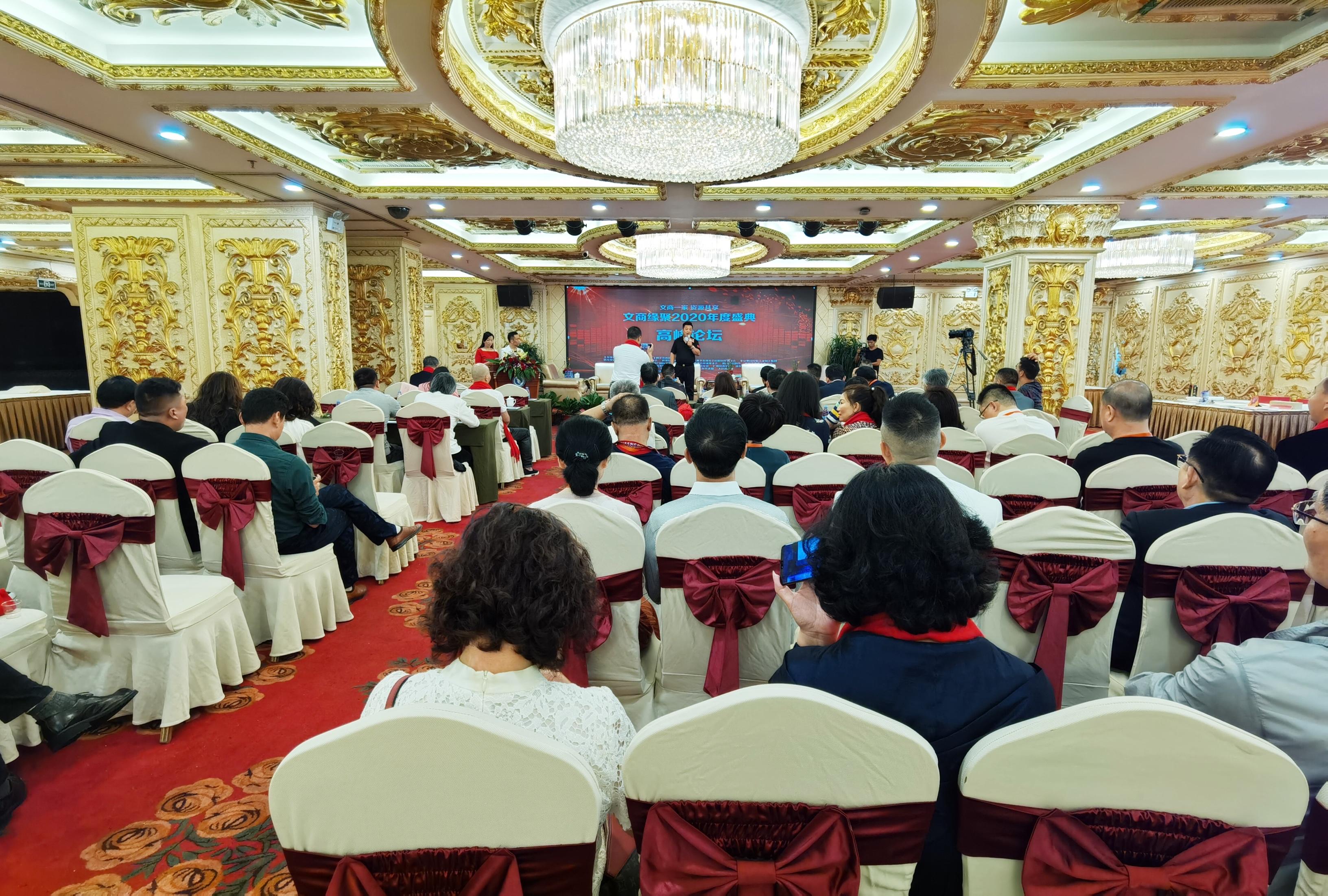 2020第五届文商聚缘年度峰会在福建晋江隆重召开
