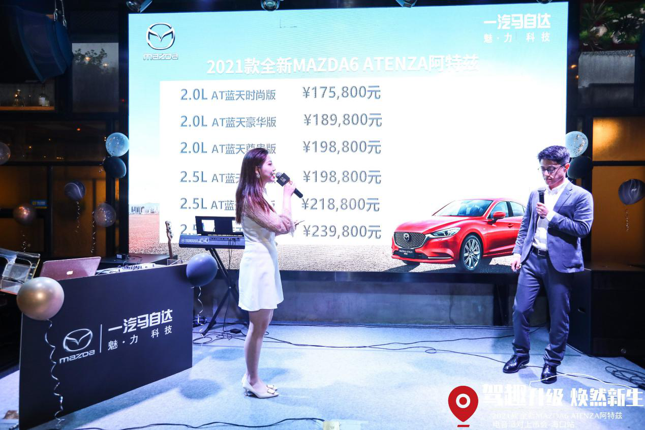 2021款全新MAZDA6 ATENZA阿特兹正式上市