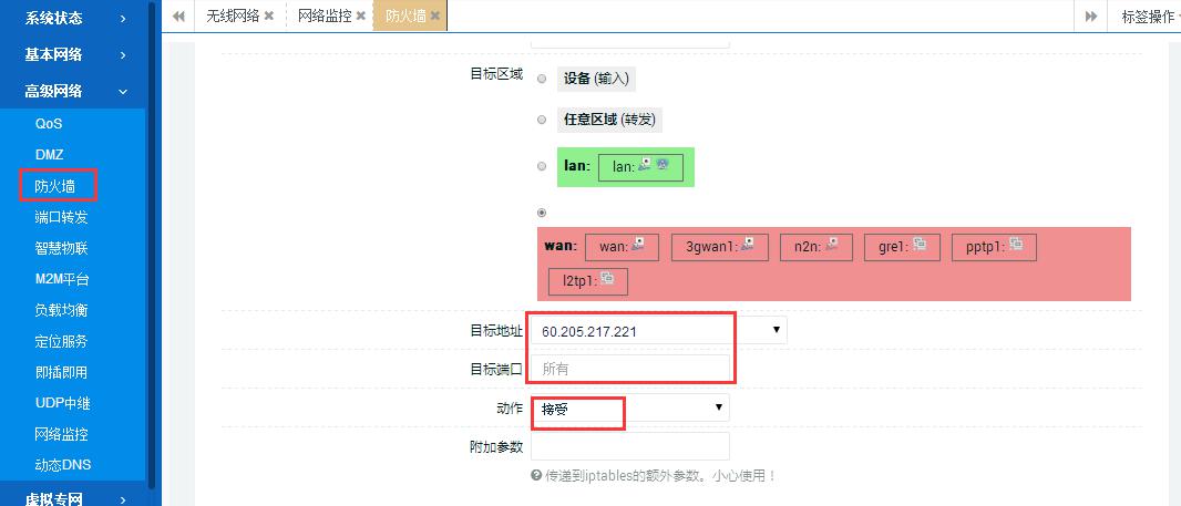 智联物联路由器设置和指定服务器通信