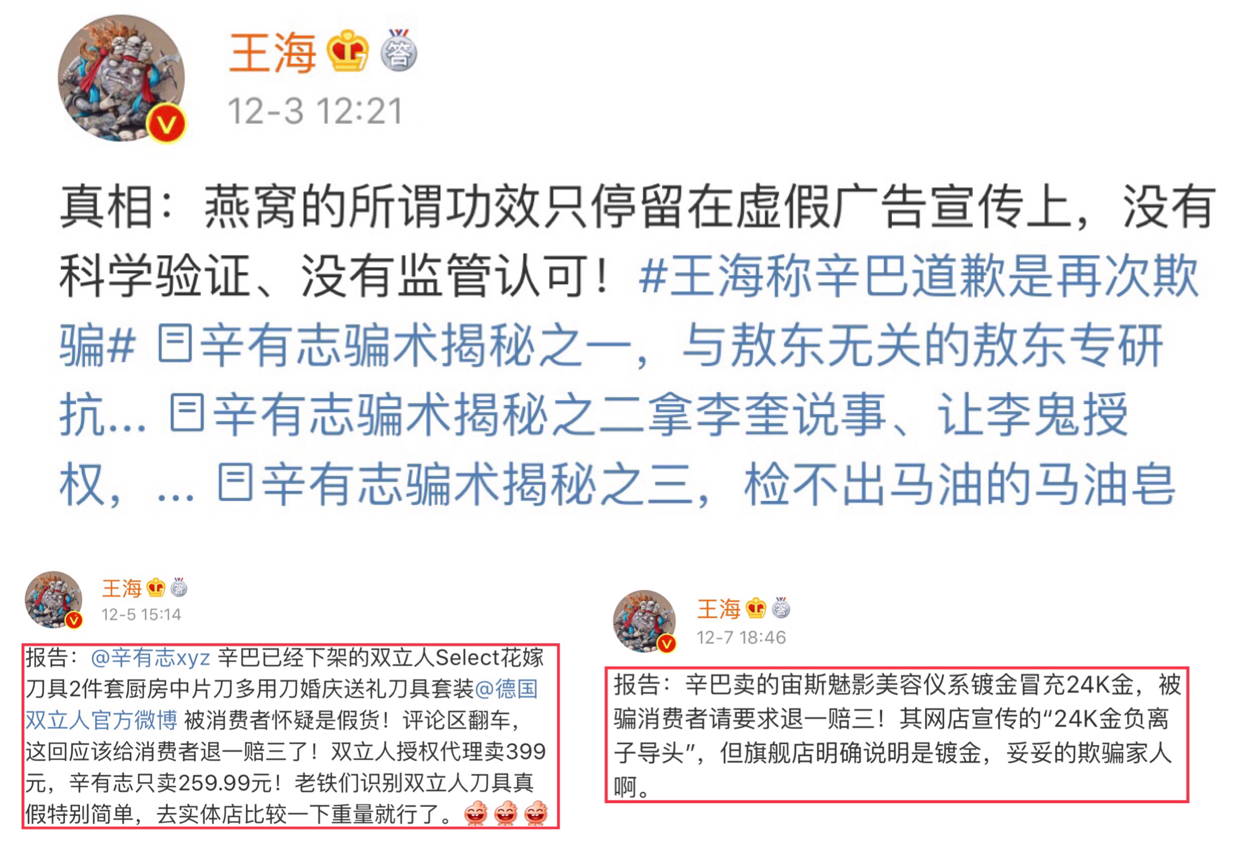 网红带货再翻两车！猫妹曾去郑爽生日直播间，