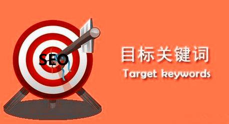 新手seo目标关键词和长尾关键词入门选择