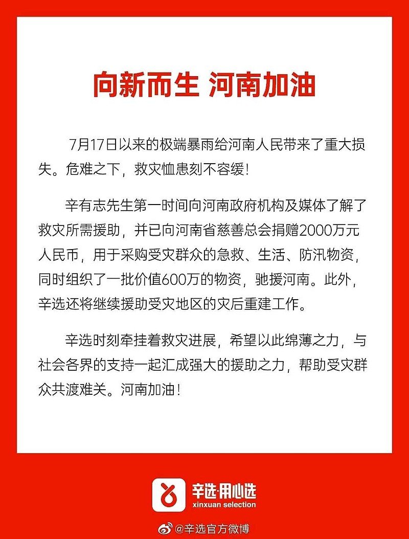 辛巴捐2000万，罗永浩捐100万，薇娅捐200万，李佳琦捐100万