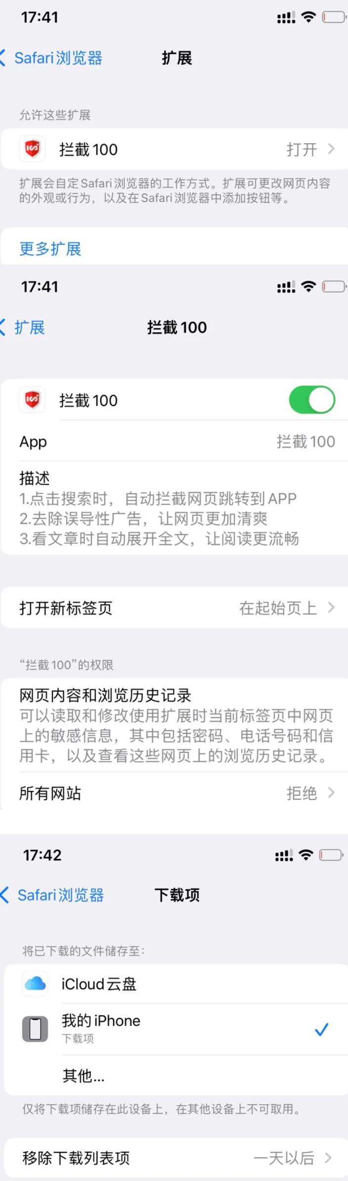 苹果12Pro Max设置优化