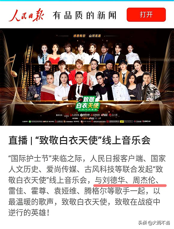 周杰伦这波太亏！演出被刘德华压番，微博人气又被林俊杰血虐