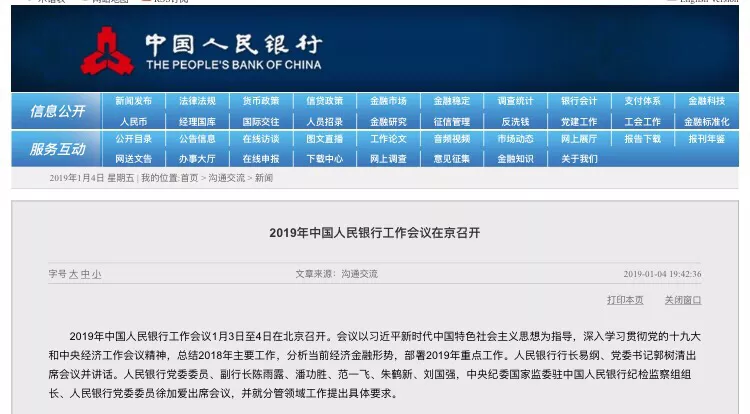 2019年中国人民银行工作会议在京召开