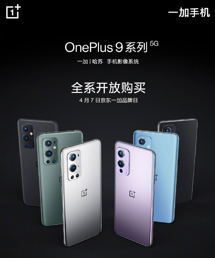 京东销量领先小米11 Pro，一加9 Pro用户口碑如何？