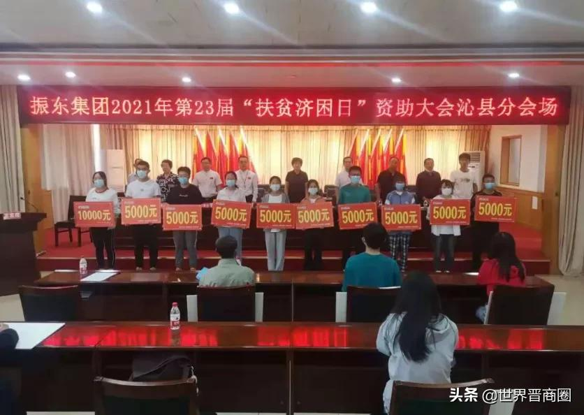 再捐1569.5万!振东集团23年捐3.26亿,圆2万余名贫困学子大学梦