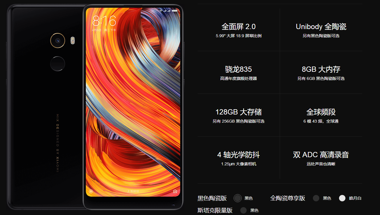 极大光晕下的“世图”--小米手机mix2详细说明