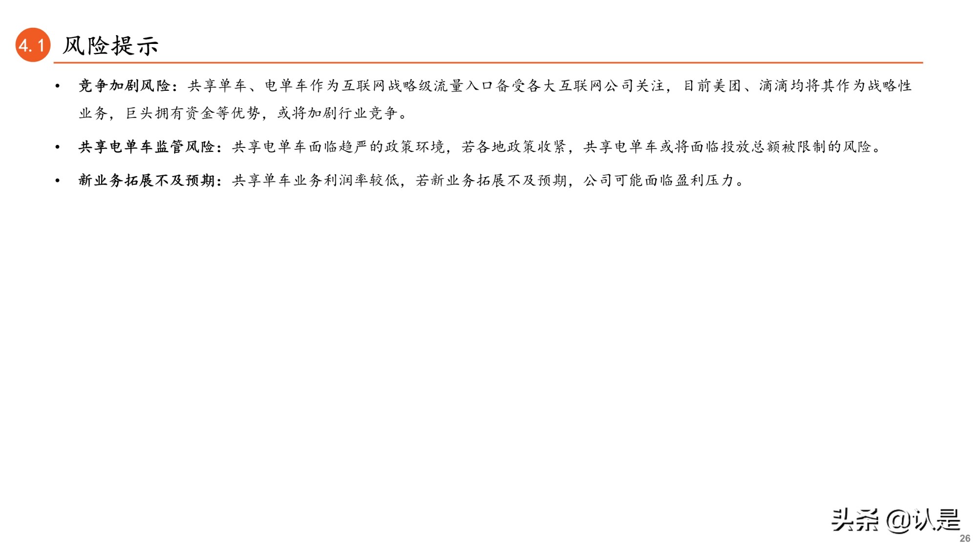 共享单车行业专题研究报告：哈啰出行招股书全梳理