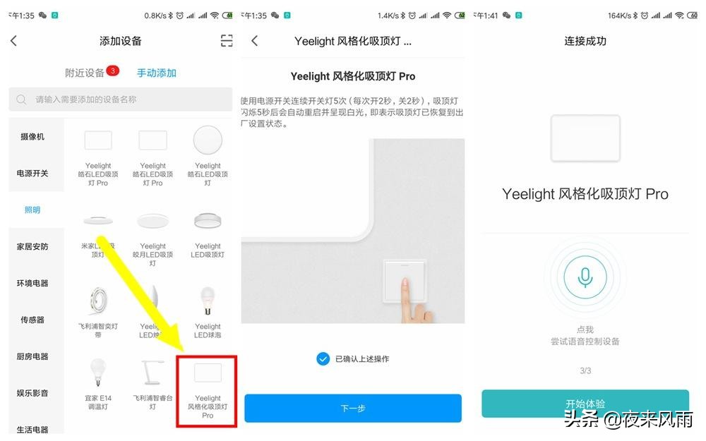 攬日月星辰入懷：小米新品yeelight吸頂燈星軌版體驗(yàn)