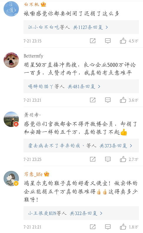 5000万！炸出鸿星尔克霸道总裁：亏损2.2亿是假，5000万分批安排