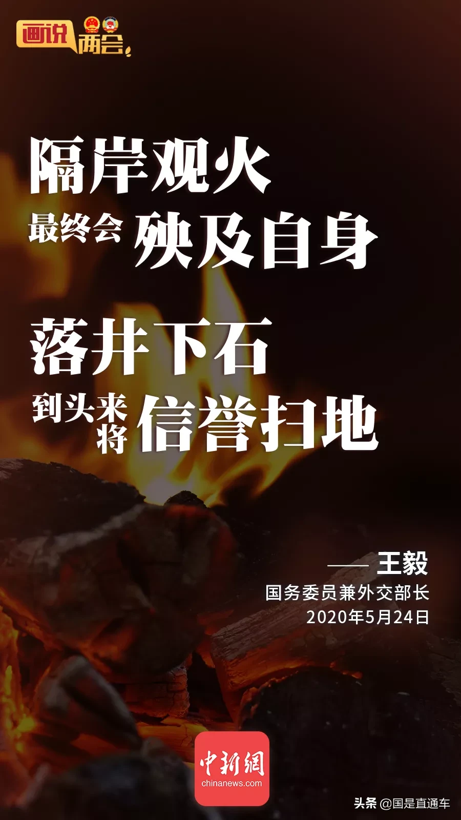 20张海报，get硬核外长记者会