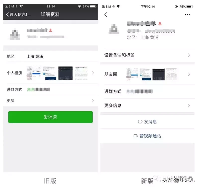 微信大改版之UI设计分析!