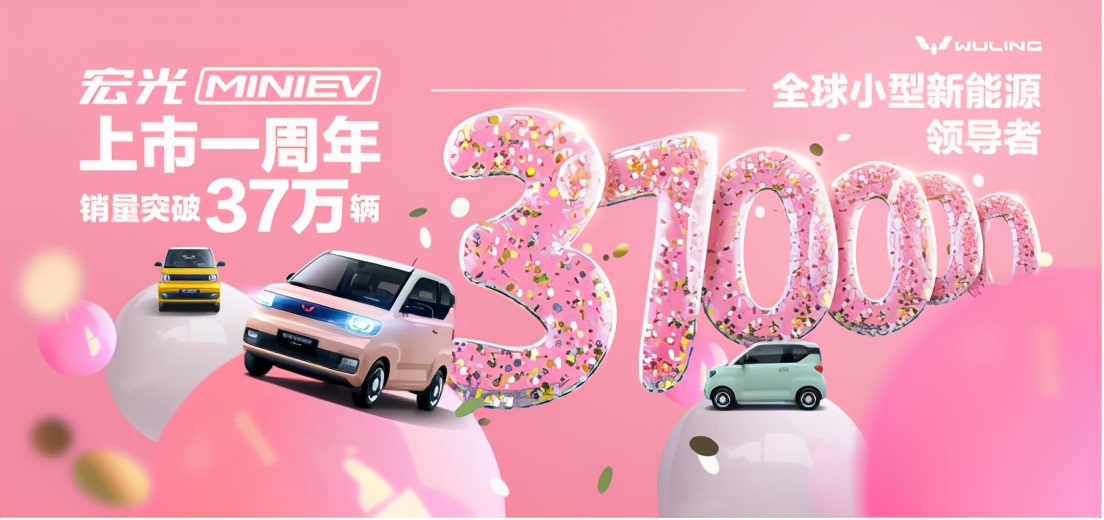 一年全国销量突破37万，宏光MINIEV举办潮妆大秀发布马卡龙秋色