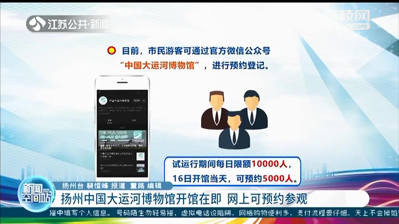 扬州中国大运河博物馆开馆在即 网上可预约参观