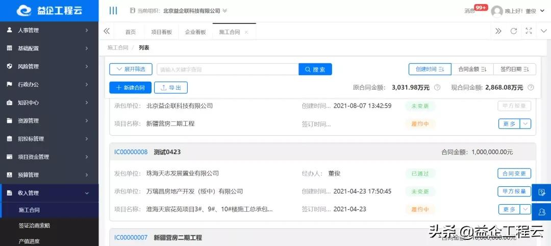 益企工程云签约乔雅建设 为项目管理数字化添砖加瓦