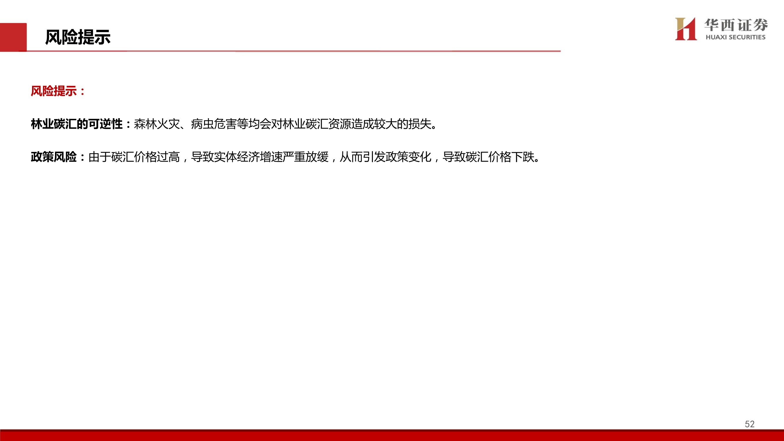 碳中和专题报告：中国碳交易市场展望与林业碳汇前景解析