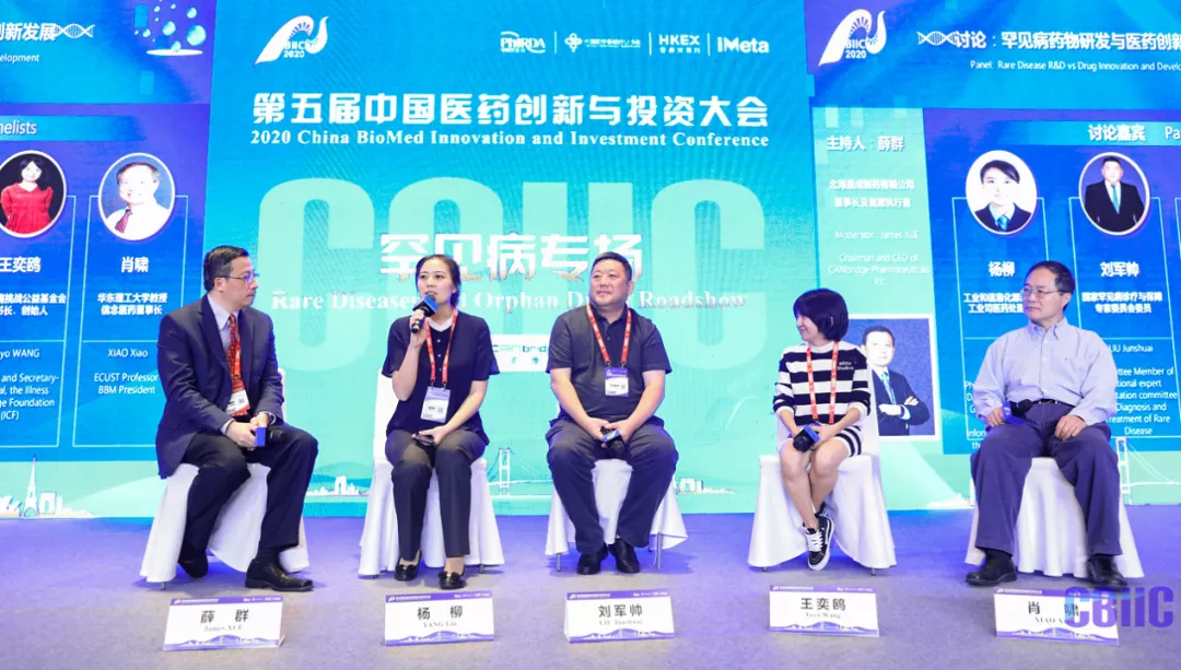 聚焦罕见病 第五届中国医药创新与投资大会罕见病专场举办