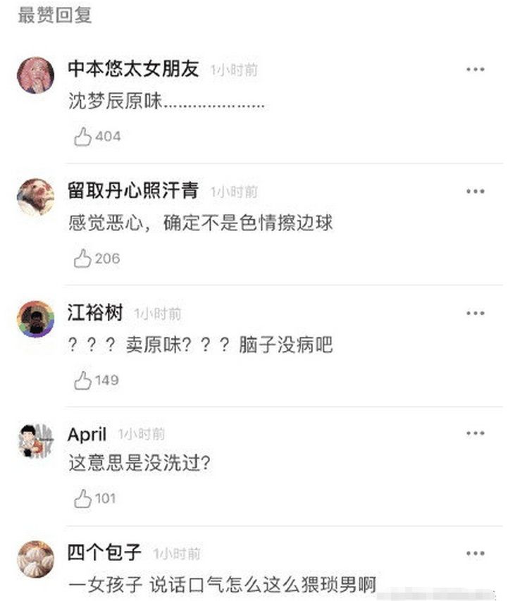 沈梦辰在交易平台卖二手“原味”产品，林志玲也曾卖过原味内衣