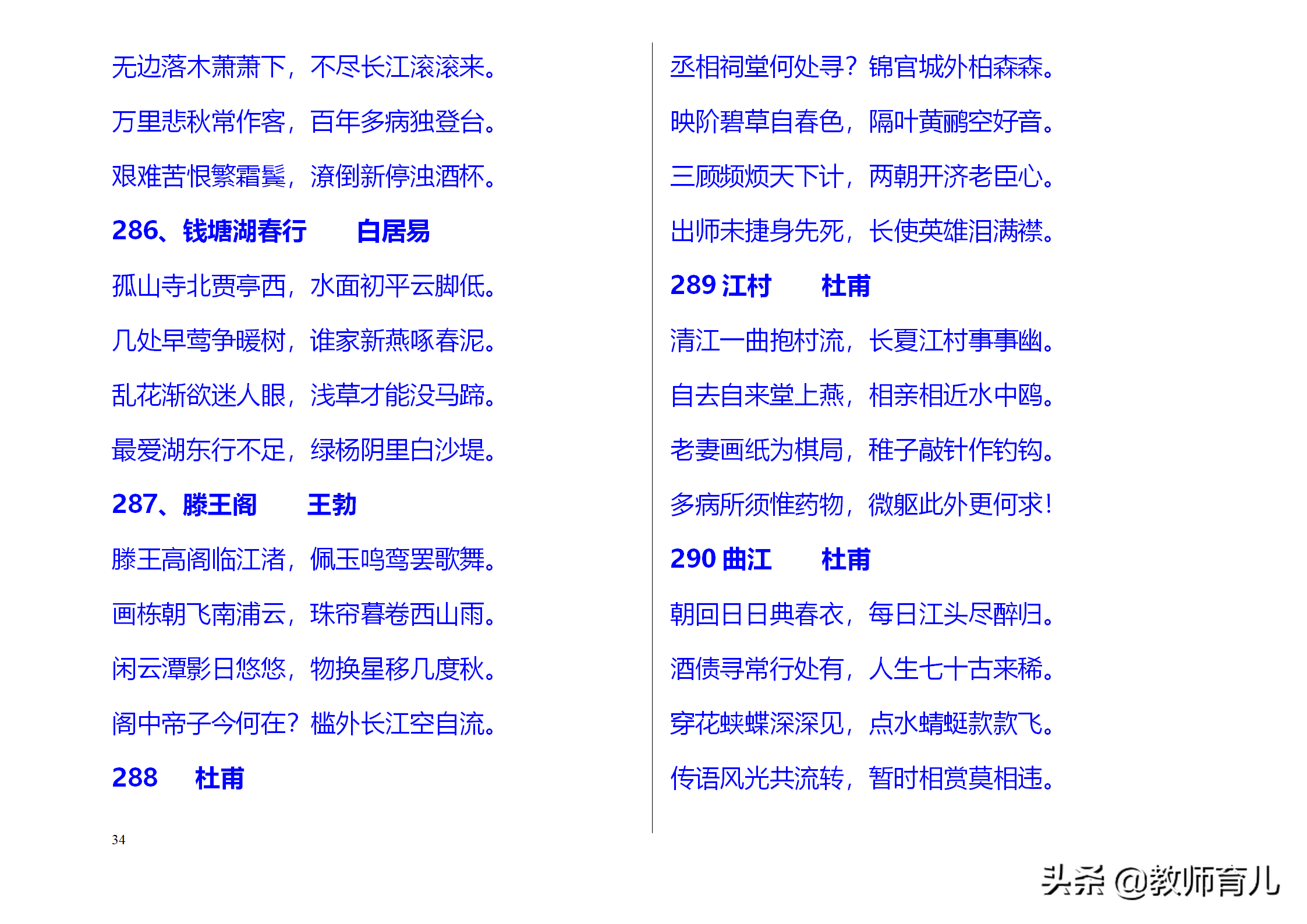 300首中小学经典古诗词精华，考点集中在这里，孩子每天读两首