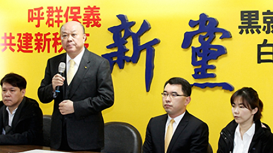 新黨爆出路線之爭，李慶元不提倡�急統�，王炳忠非常不認可