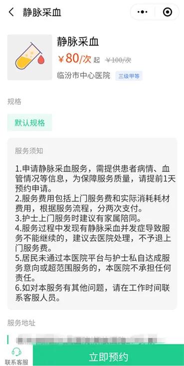临汾市中心医院：万家团圆日，我们上门服务
