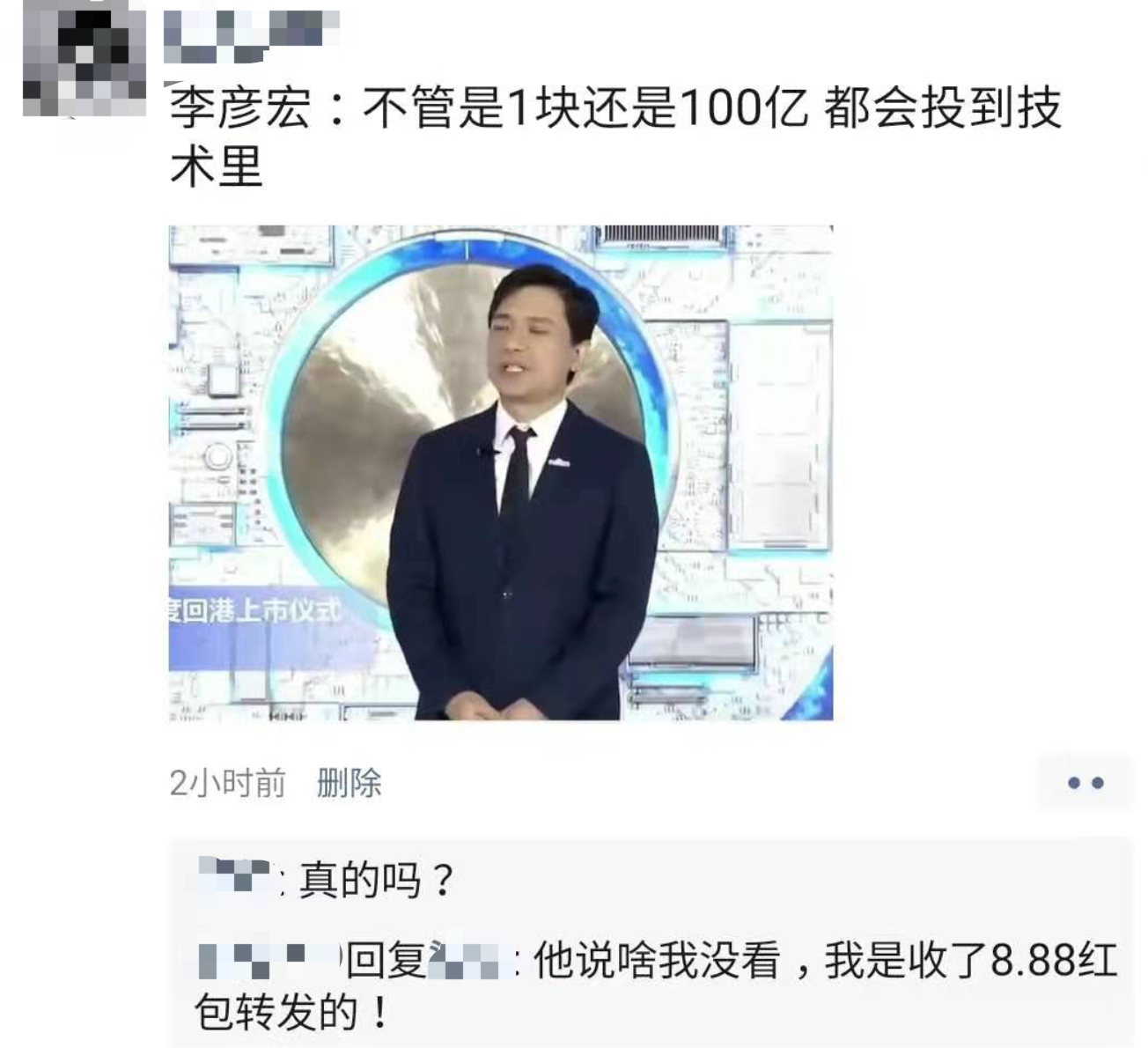 百度在港二次上市：称“有钱都投进技术里”，以此发红包传播