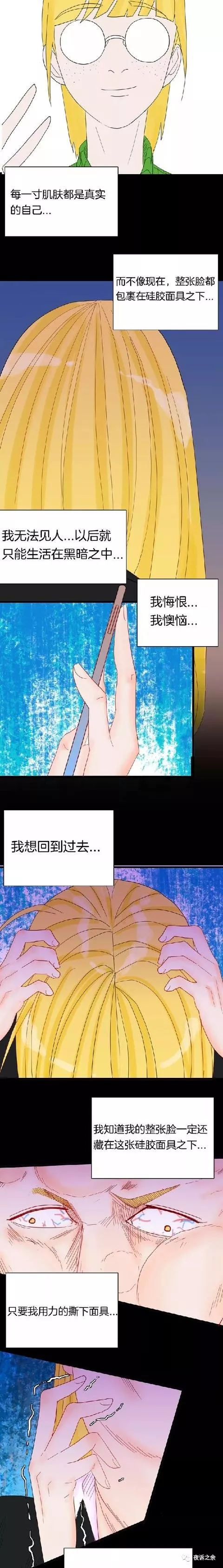 《整容人生》贪心无止境啊（漫画）