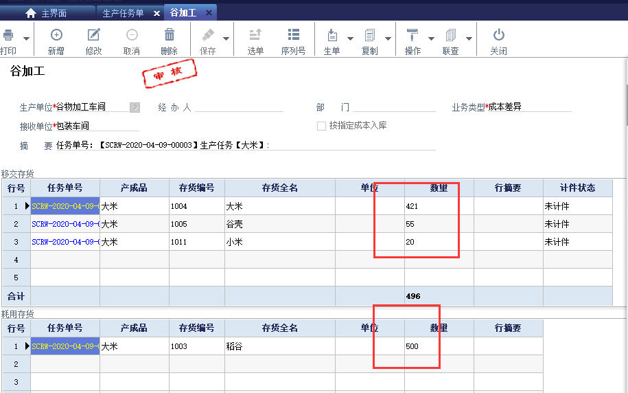 管家婆工贸PRO | 大米加工生产企业方案