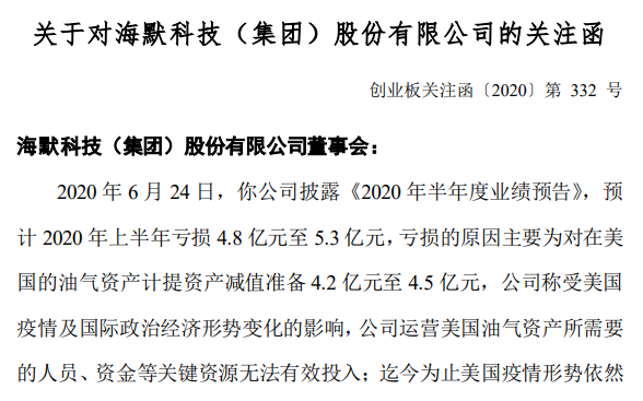 都是疫情惹的祸！海默科技中报巨亏5亿收关注函