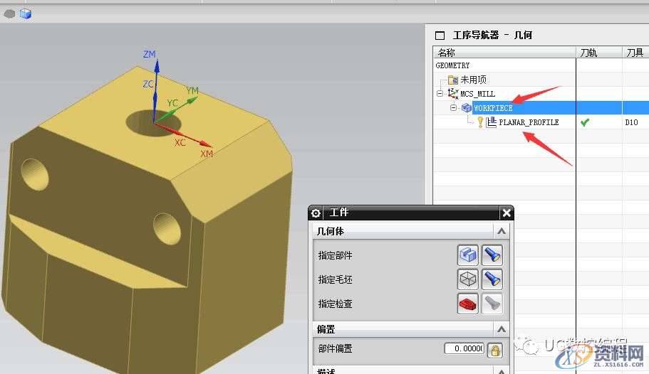 UG编程上机时刀路模拟出现报错，一招教你如何搞定