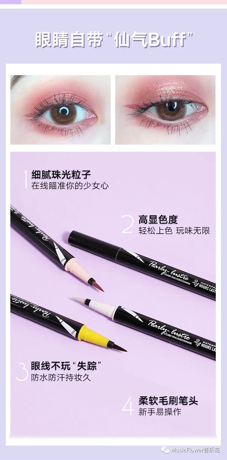 Are pearlescent eyeliners really that shiny?Be careful to blind your