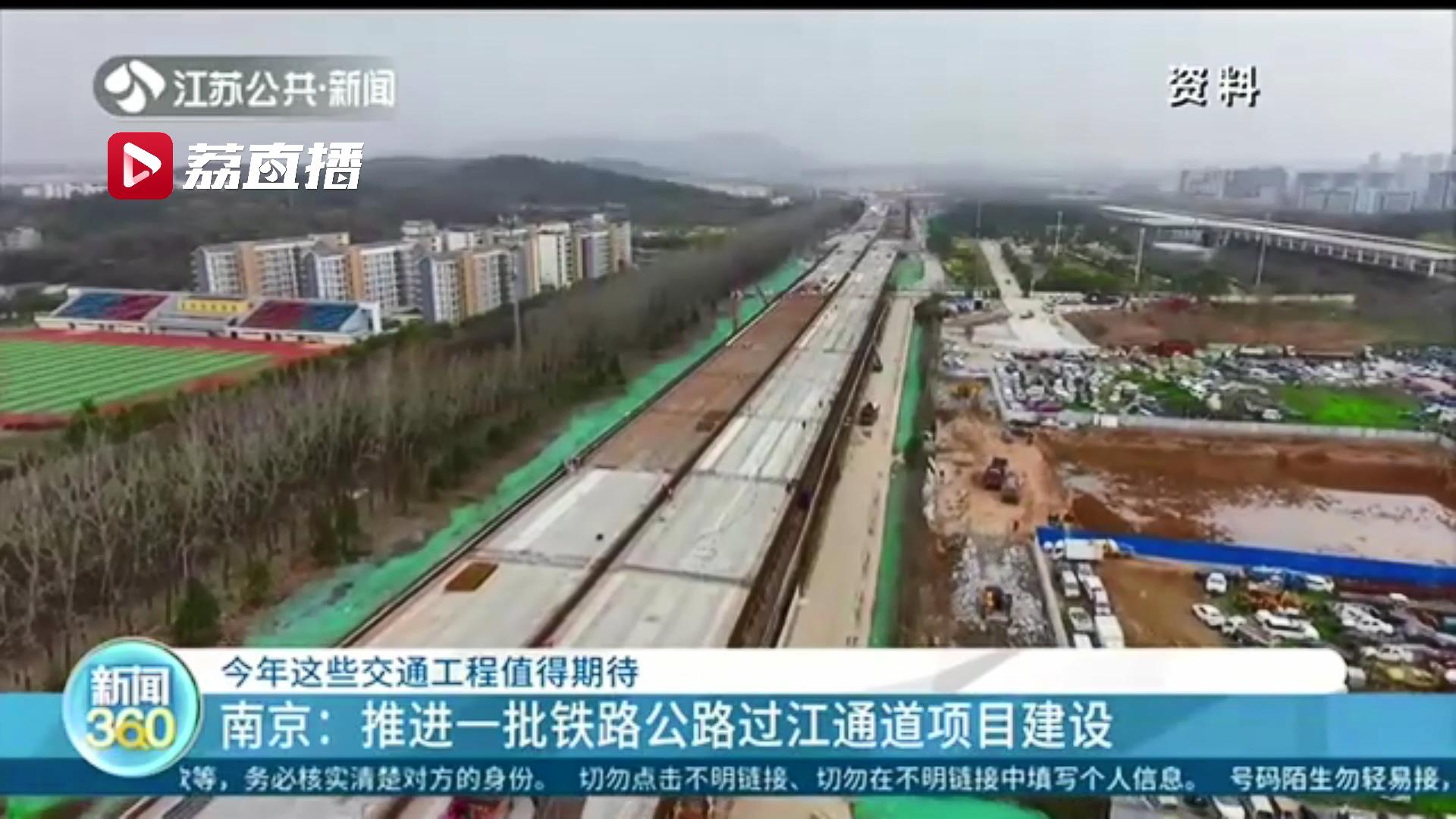铁路、公路、过江通道……江苏今年这些交通工程值得期待