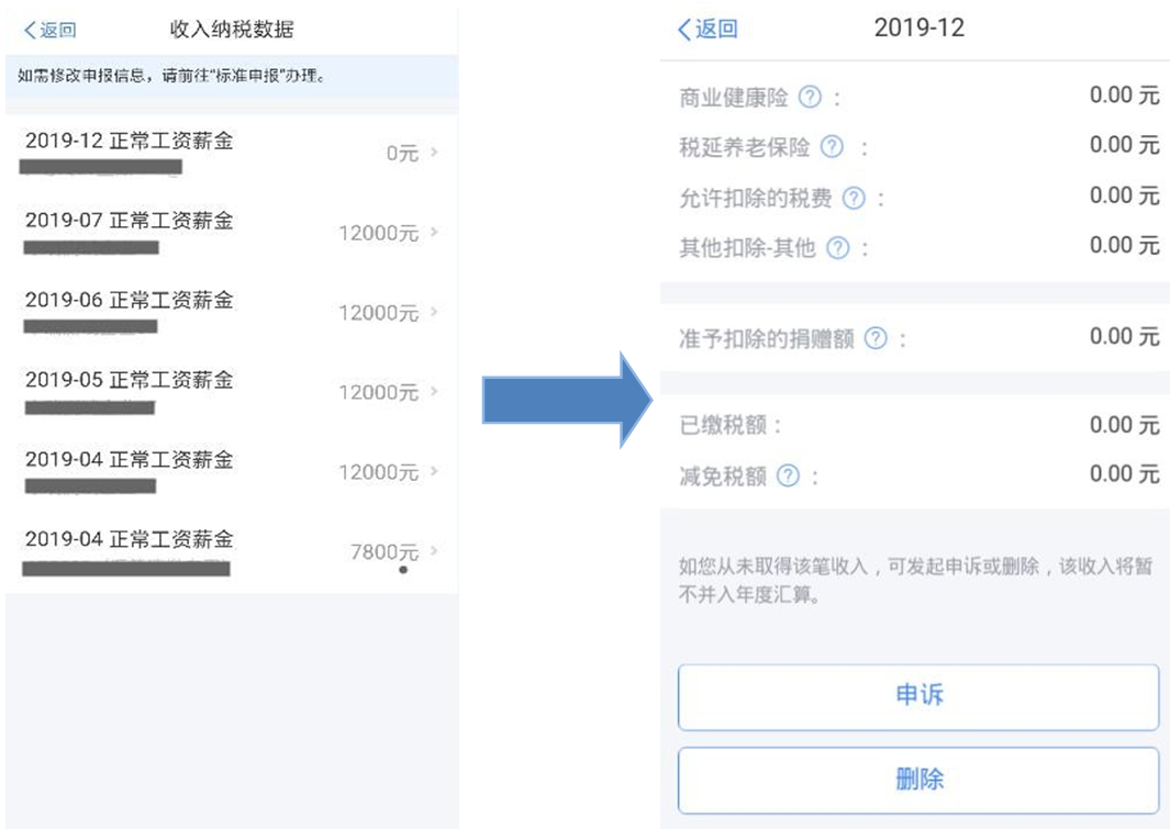 个税综合所得汇算清缴自行申报（手机 APP 端）操