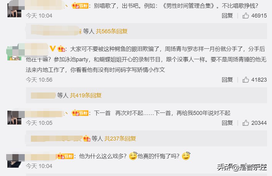 罗志祥给新歌取名《对不起》，网友纷纷感慨，