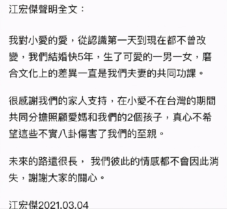 爱的|江宏杰称对福原爱的爱不曾改变 闹得沸沸扬扬的婚外情风波确系谣言