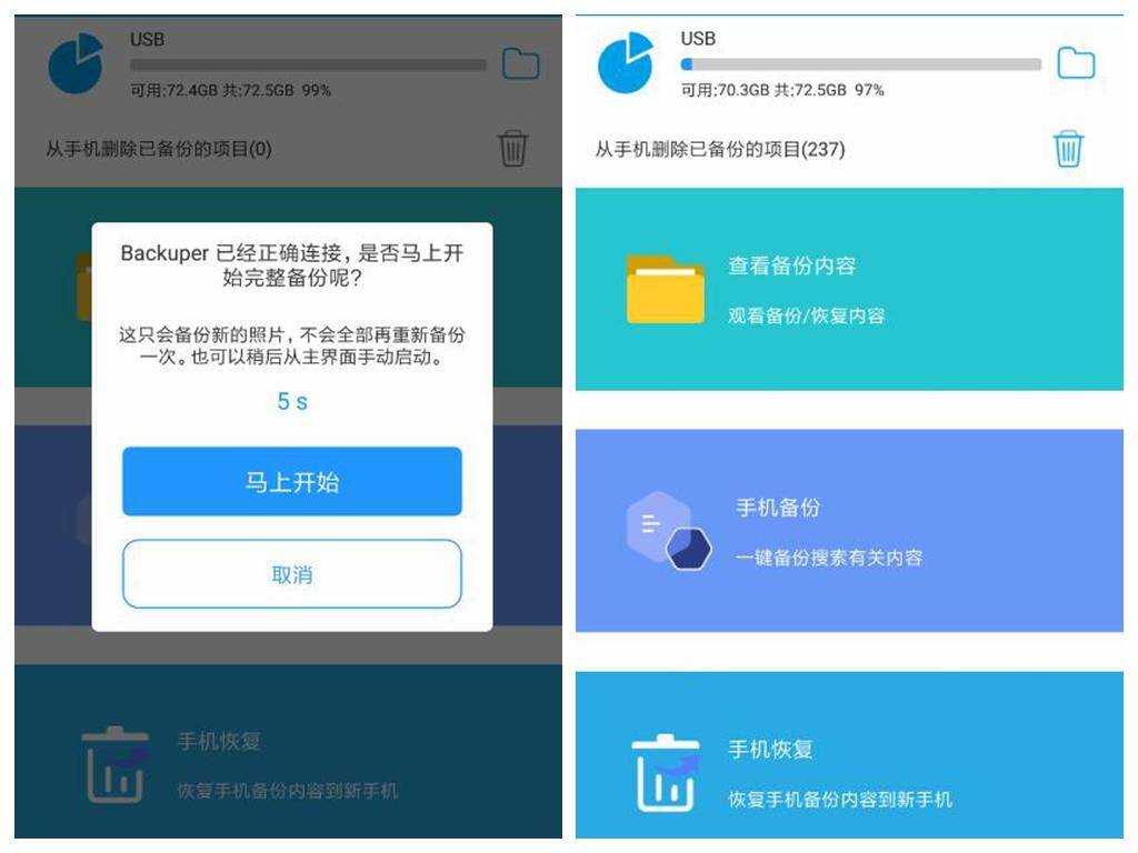 ORICO手机备份宝 轻松备份让你尽享海量空间
