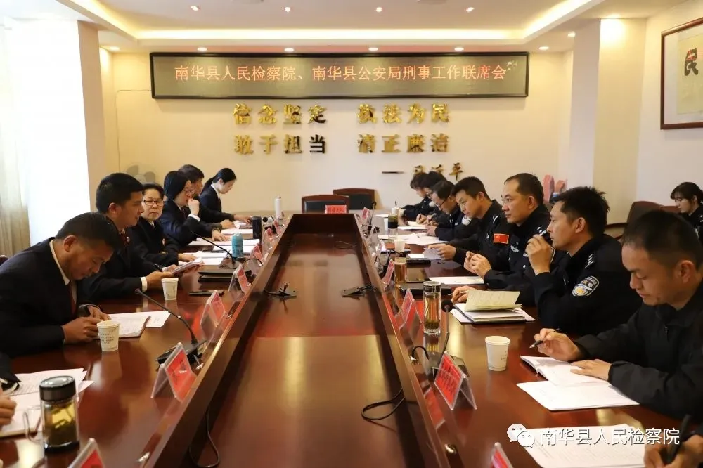 南华：派驻检察室搭平台 开创检警办案新局面