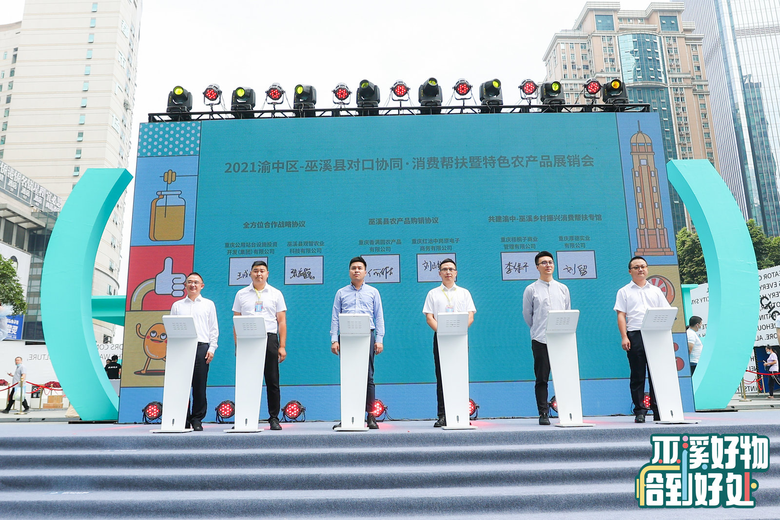 2021重庆渝中区巫溪县特色农产品展销会正式开启