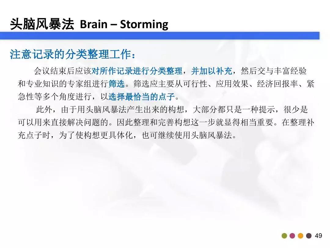 「管理」你真的会做头脑风暴吗？这个资料教会你