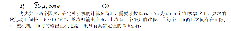 外貿(mào)型炊具制造企業(yè)供配電系統(tǒng)的規(guī)劃設(shè)計(jì)