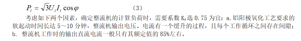 外貿型炊具制造企業供配電系統的規劃設計