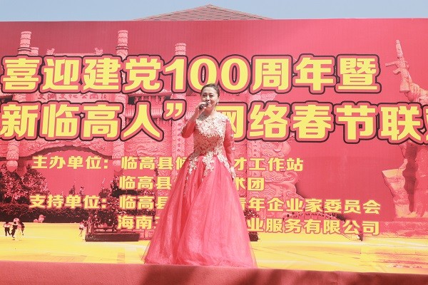 首届“新临高人”网络春节联欢会成功录制