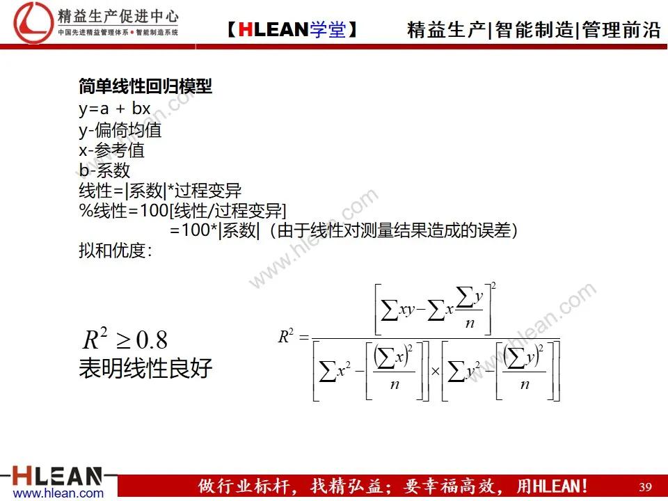 「精益学堂」测量系统分析MSA