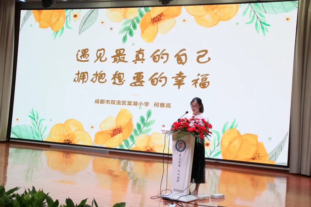 棠湖小学项目研修成果汇报暨棠湖小学第十三届教育科研学术年会