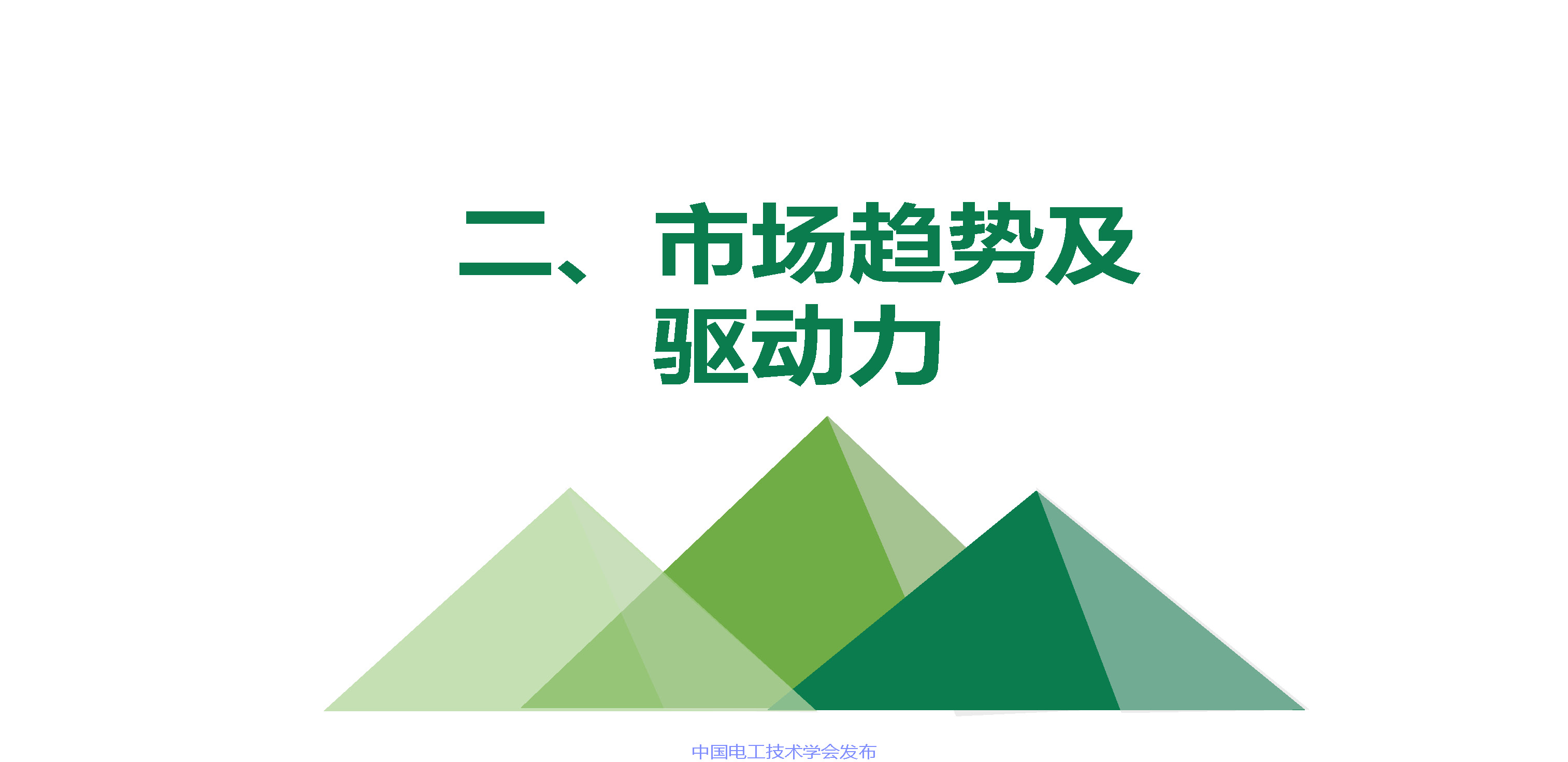 江苏龙蟠科技公司同步开发部总监刘金民：电动车润滑冷却解决方案