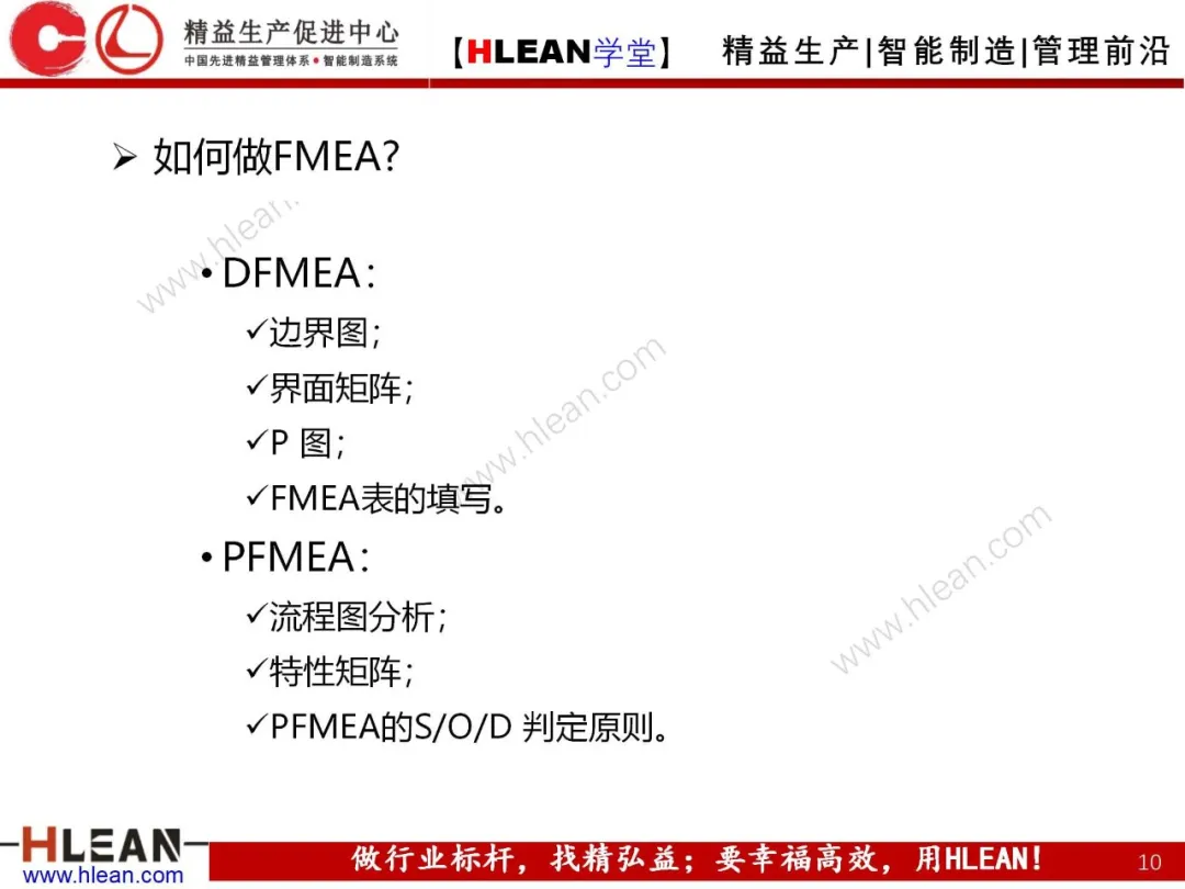 「精益学堂」FMEA介绍（第一部分：DFMA）