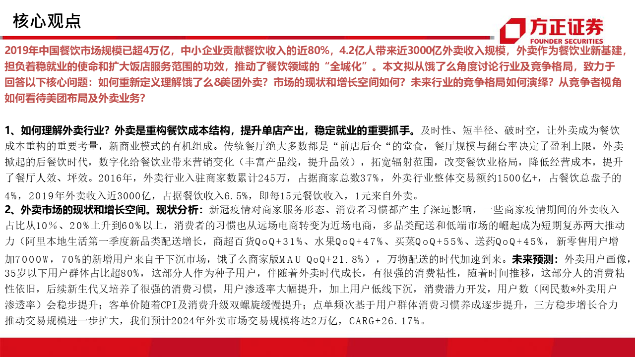 深度报告：饿了么视角下，如何看待美团的布局？