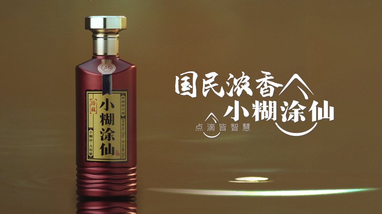 小糊涂仙双节礼献，臻藏酒重磅发布